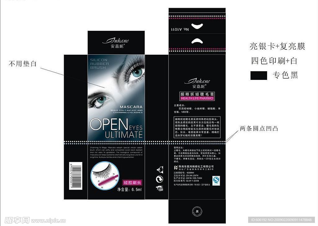 睫毛膏纸盒