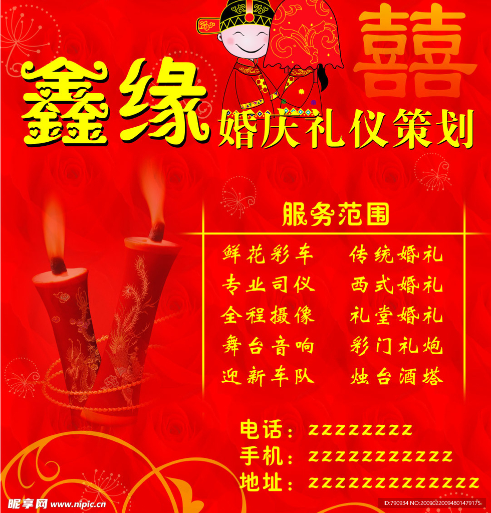 婚庆礼仪