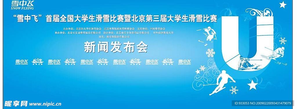 新闻发布会