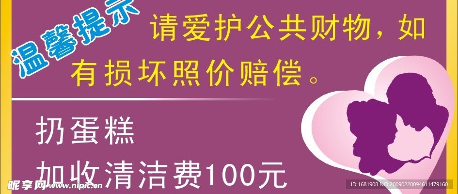 温馨提示