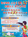 三八妇女节