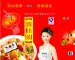 屋顶八宝粥礼盒