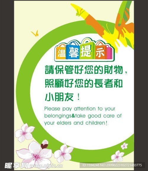 商场温馨提示