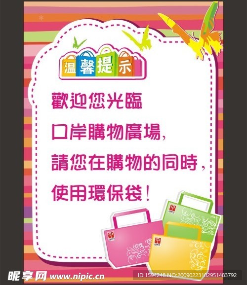 商场温馨提示
