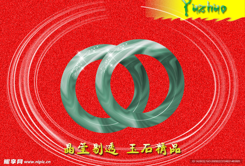 鼠绘玉镯