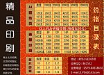 印刷厂价格目录表