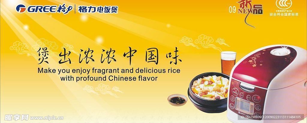格力电饭煲