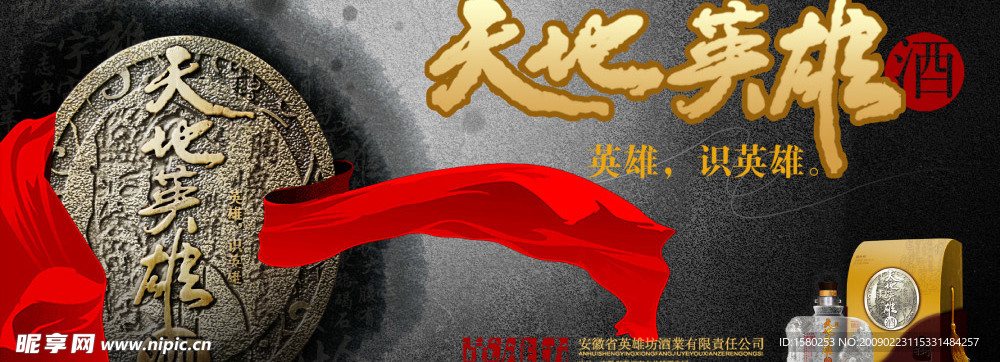 天地英雄