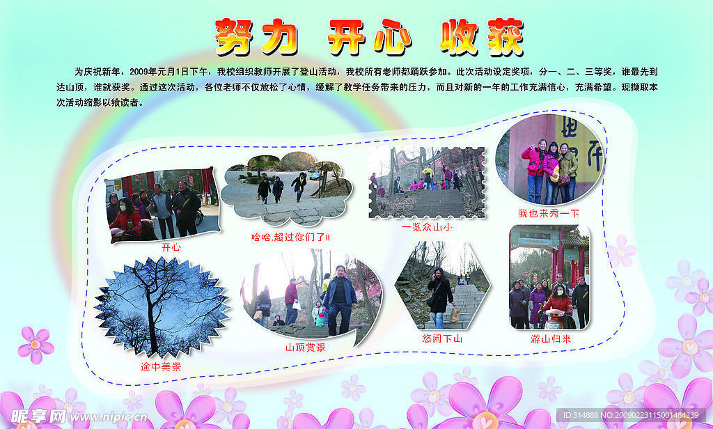 小学展板设计