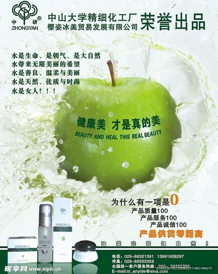 化妆品杂志广告