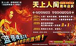 原创天上人间娱乐城宣传DM(分享)