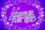 妇女节广告设计