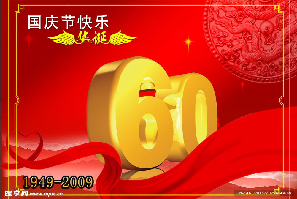 国庆节快乐