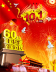 国庆 60周年