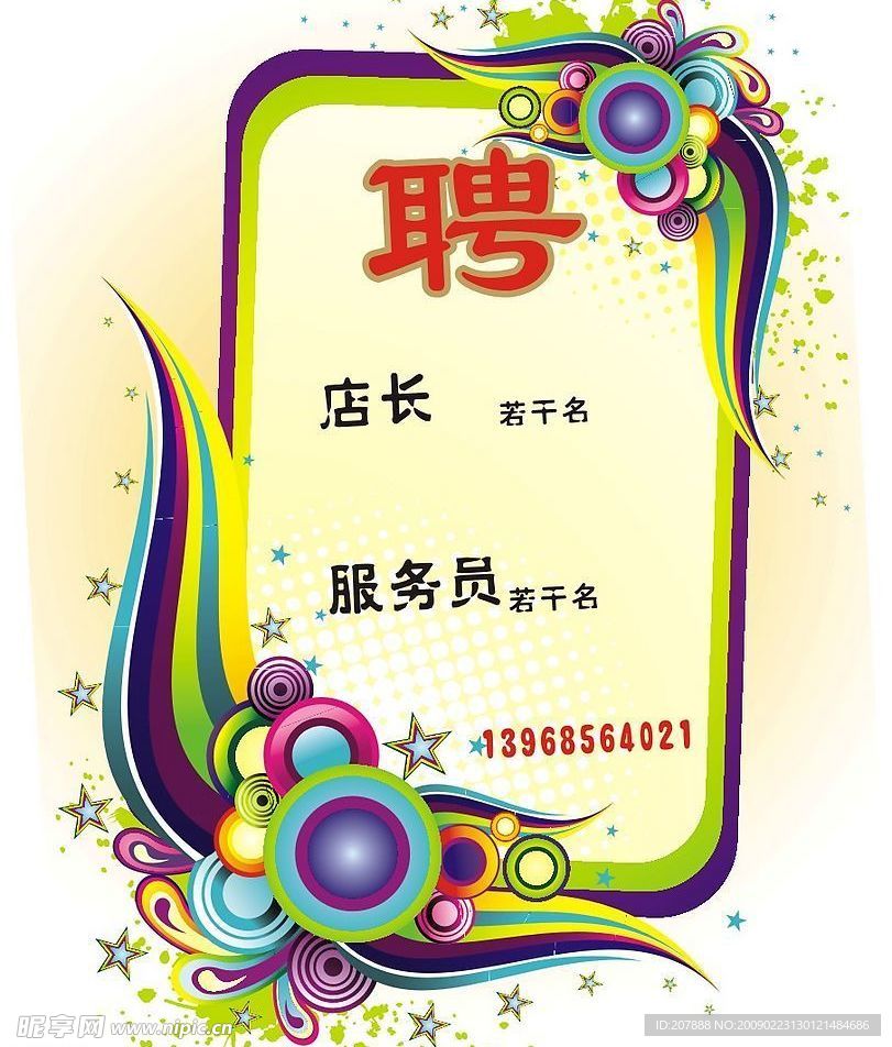 招聘