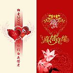 喜结良缘