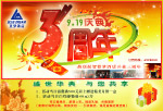 商场三周年
