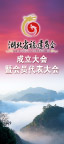 商会成立注水旗2