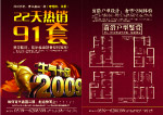 金明寓房地产彩页