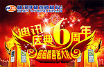 6周年庆典吊旗