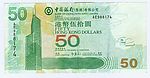 50元港币样本