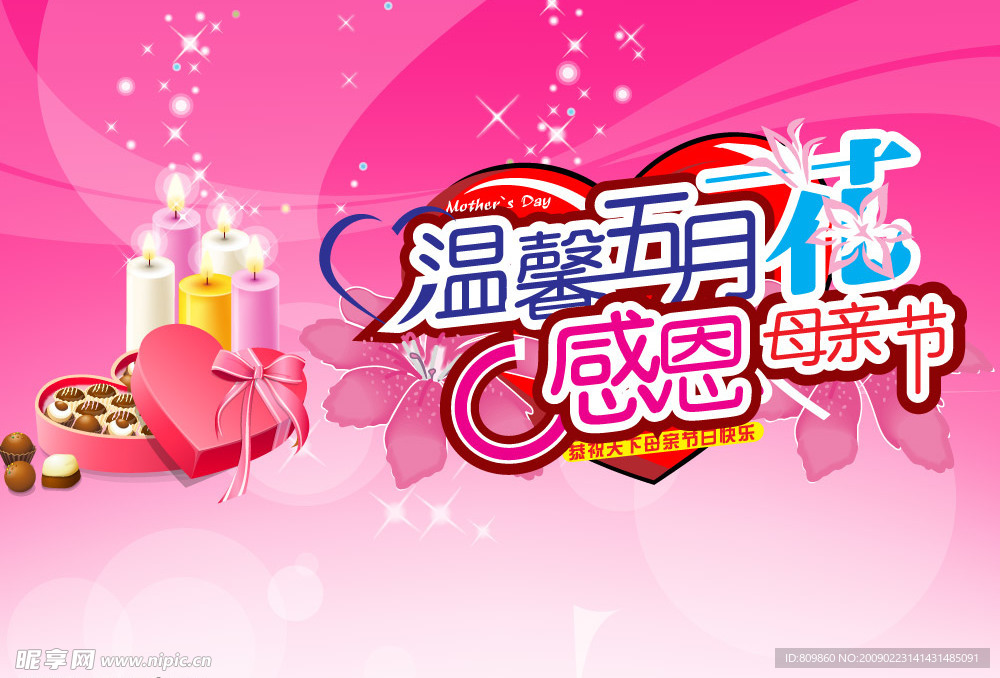 感恩 母亲节