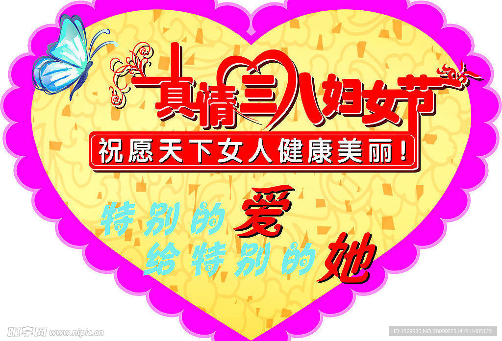 妇女节心型