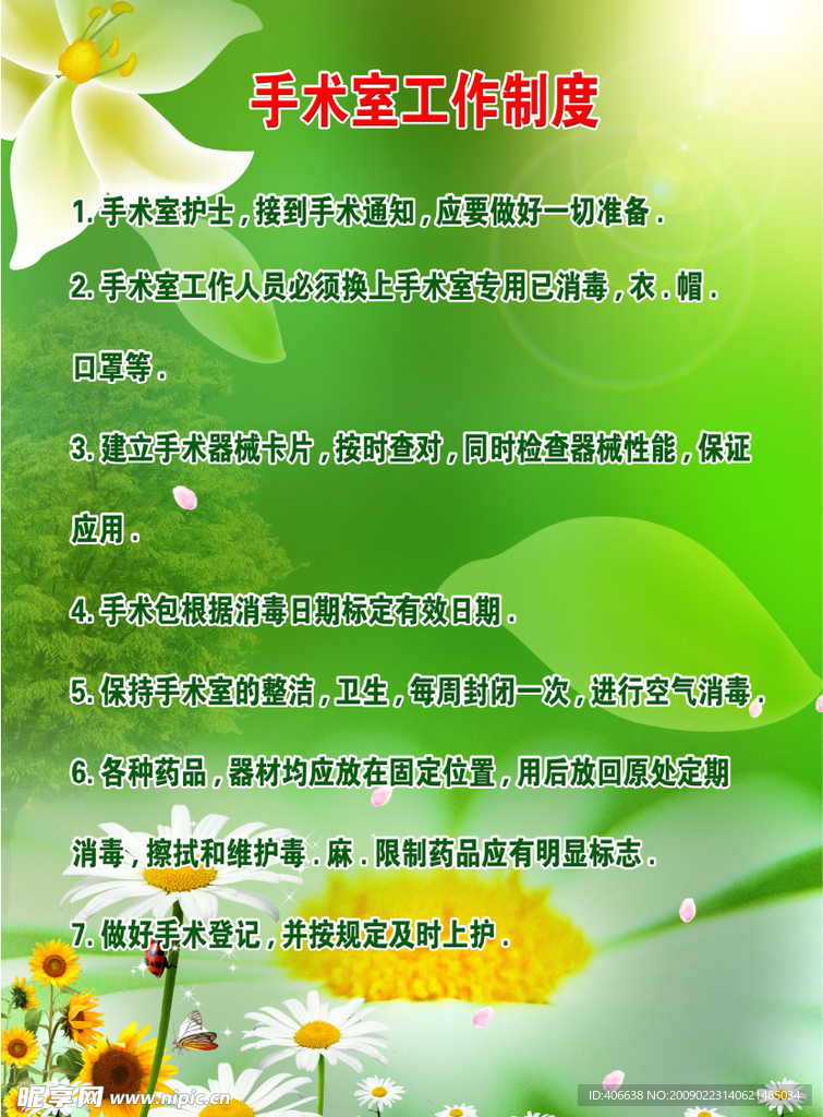 手术室制度