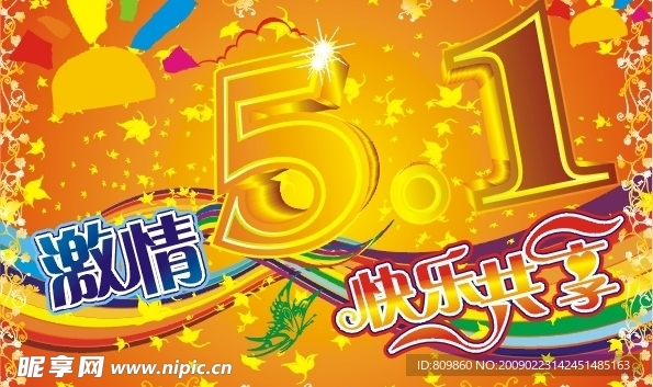 五一节