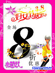 三八妇女节海报