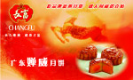 月饼海报