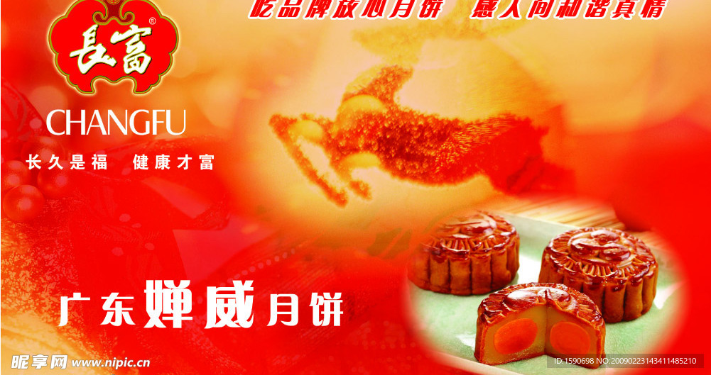 月饼海报