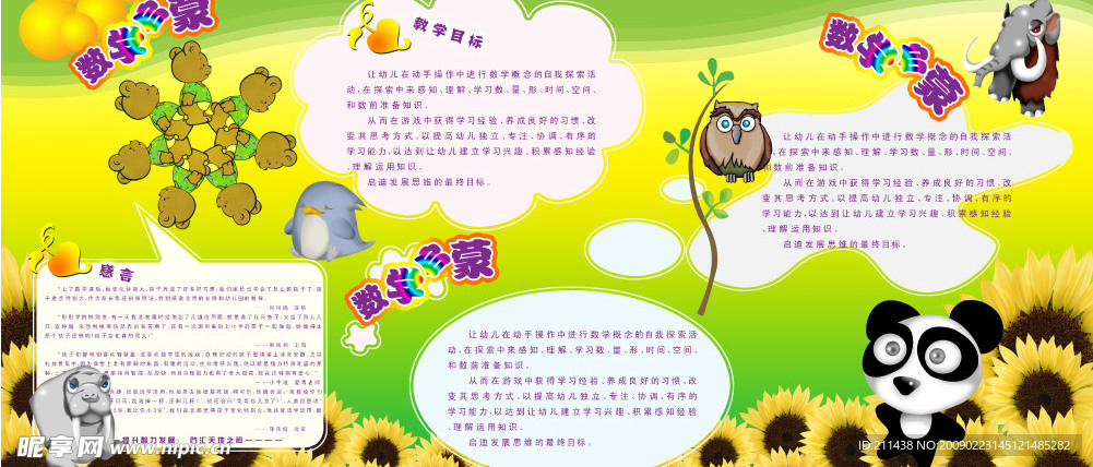 幼儿园卡通展板栏