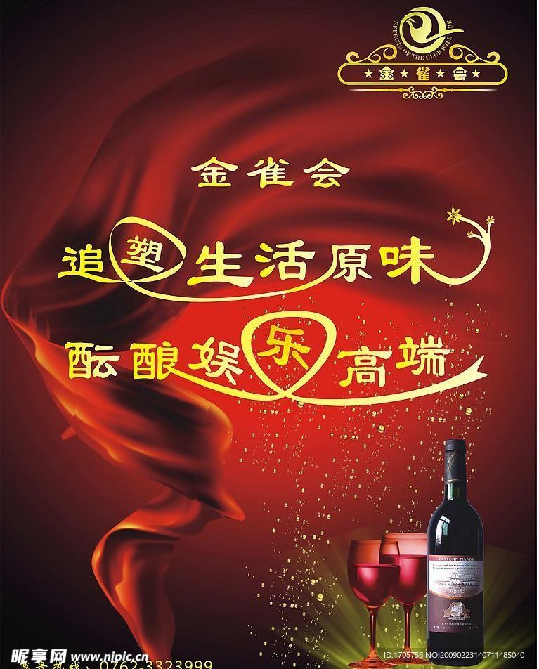 酒水单