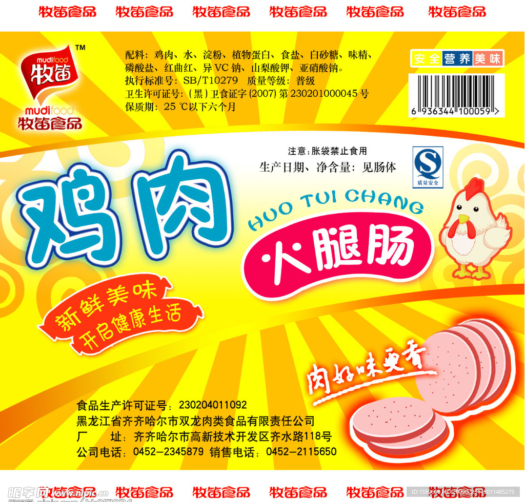 火腿肠海报