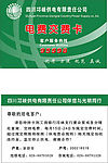 电力公司交费卡