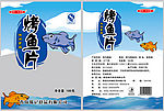 烤鱼片
