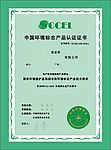 十环环保证书
