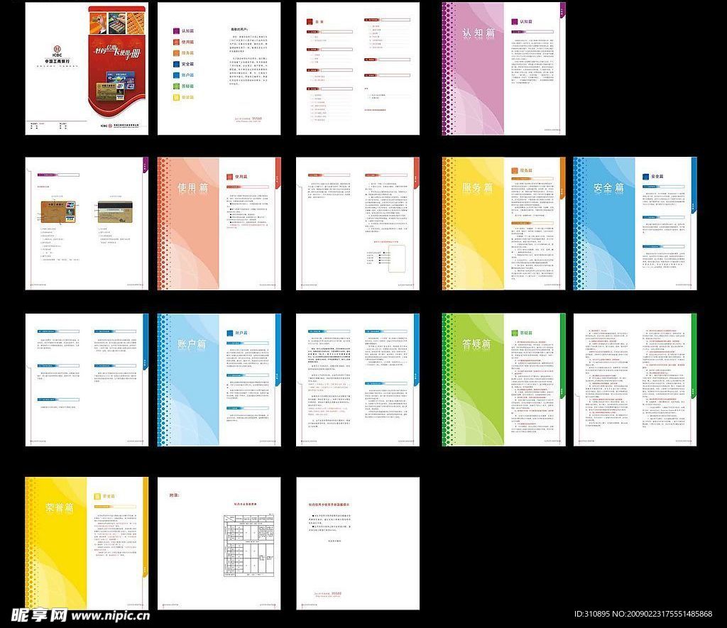 给中国工商银行做的牡丹卡使用手册