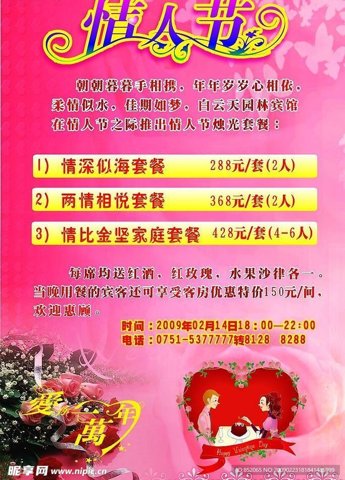 情人节海报