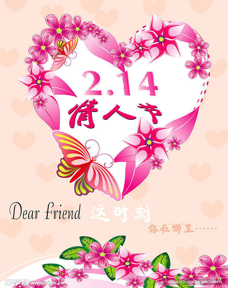 情人节素材