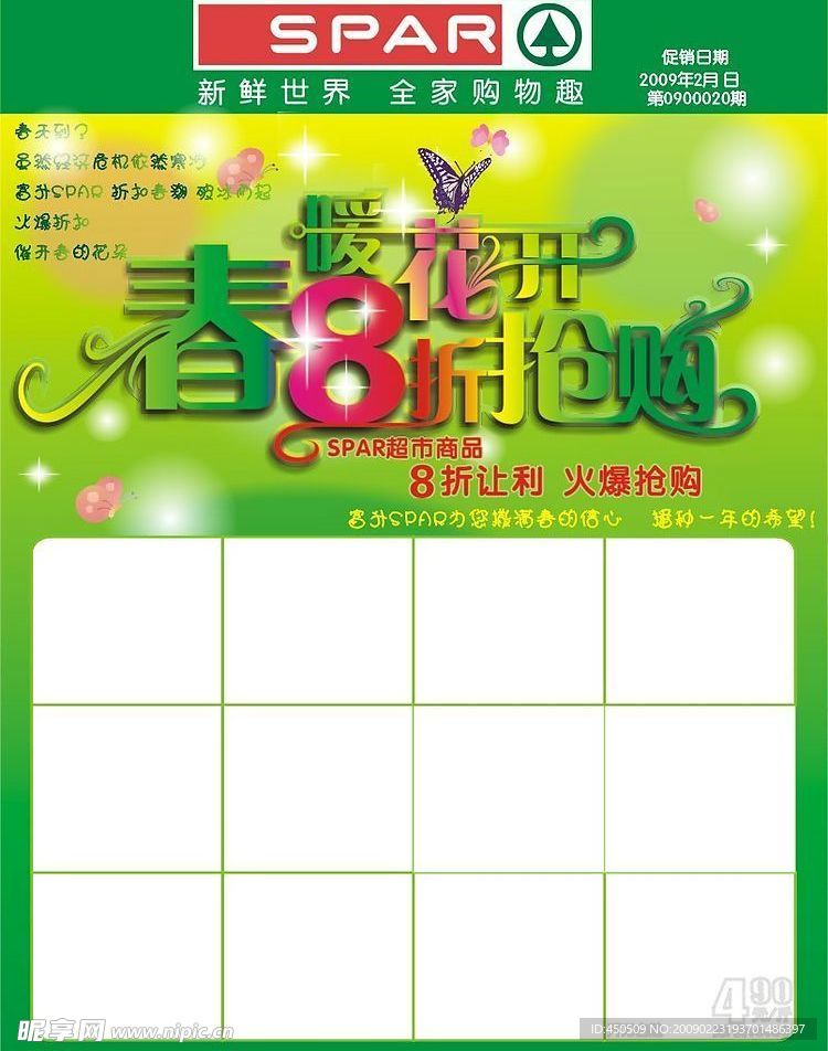 春季海报封面