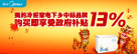 美的冷柜家电下乡