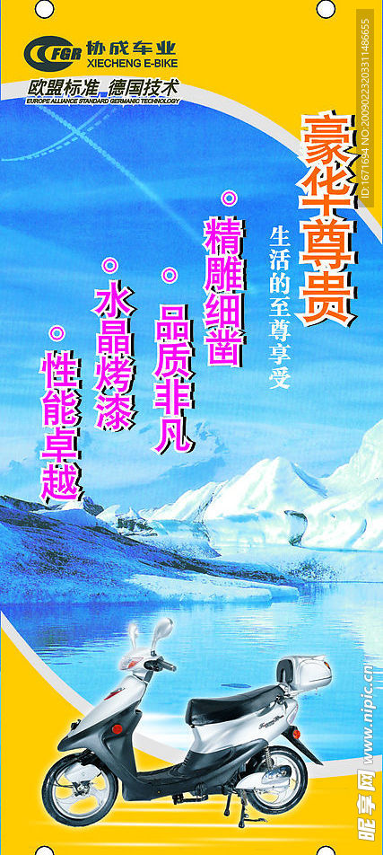 电动车X展架