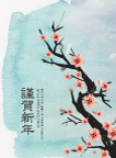 贺年卡