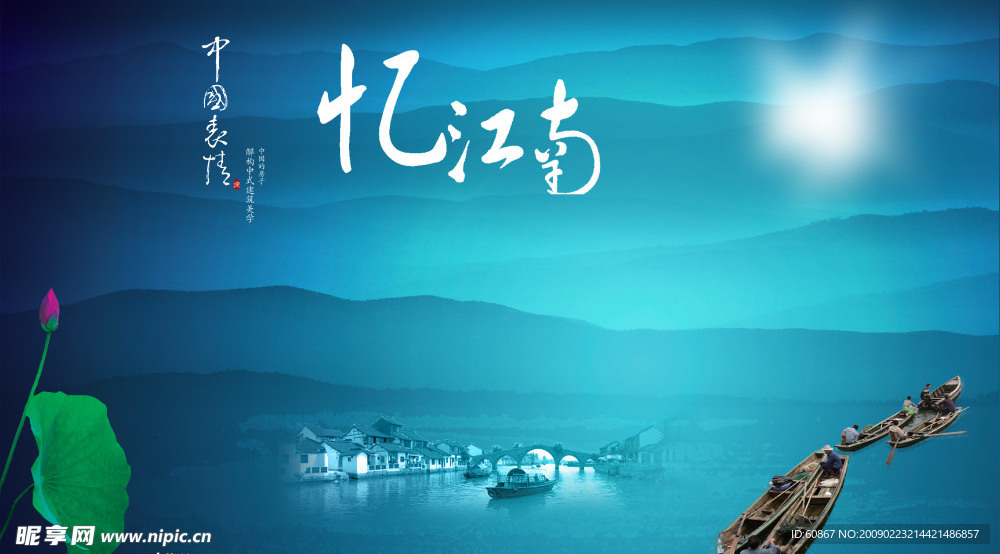 忆江南