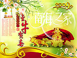 南海之家