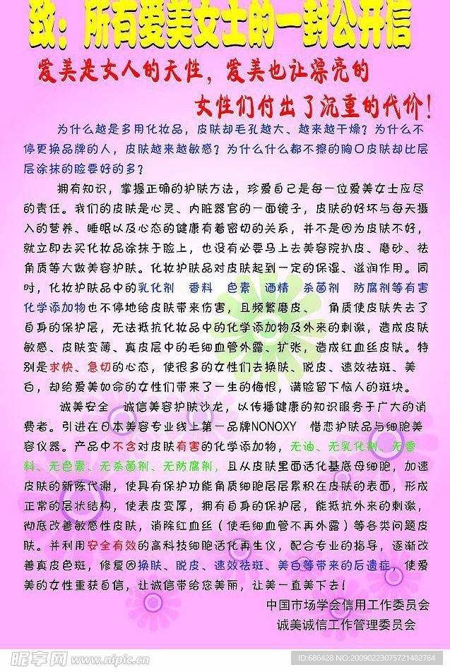 美容海报