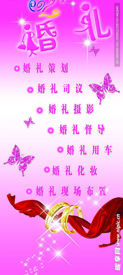婚礼策划