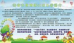 幼儿园简介海报
